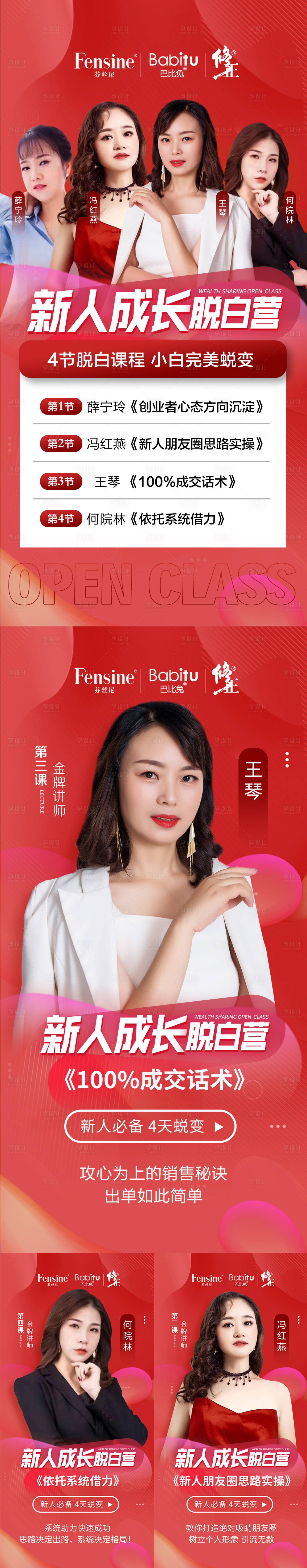 源文件下载【享设计】搜索编号：24570006637001077【微商讲师培训课程开课课程表直播人物】