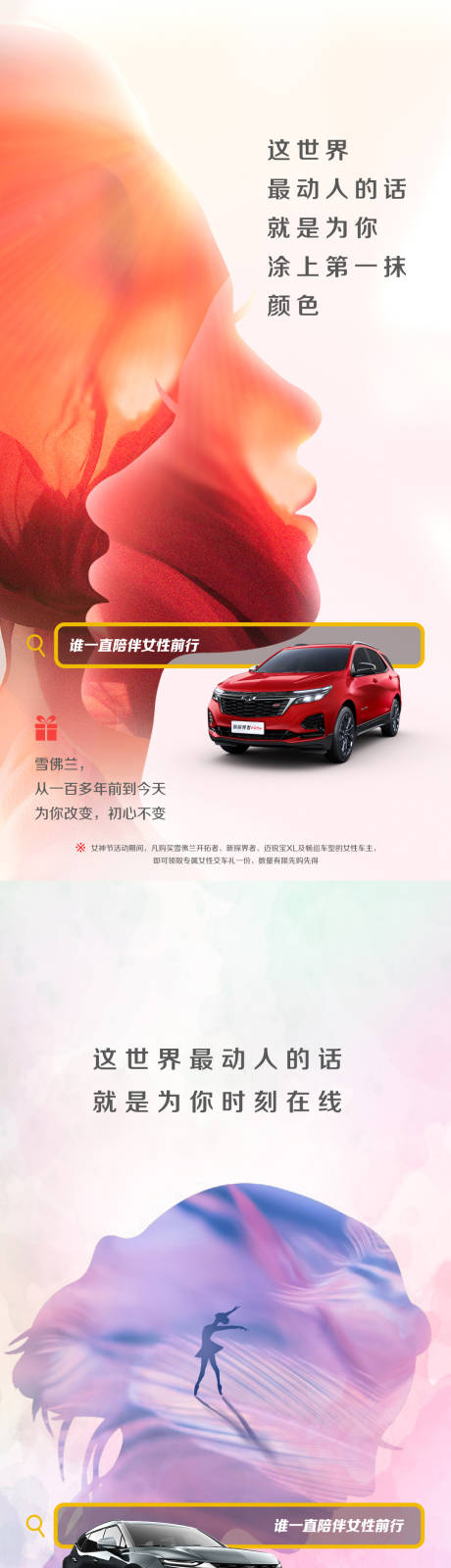 源文件下载【妇女节汽车预热系列海报】编号：53120006519732360