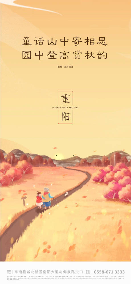 源文件下载【享设计】搜索编号：91180006606618047【重阳节海报】