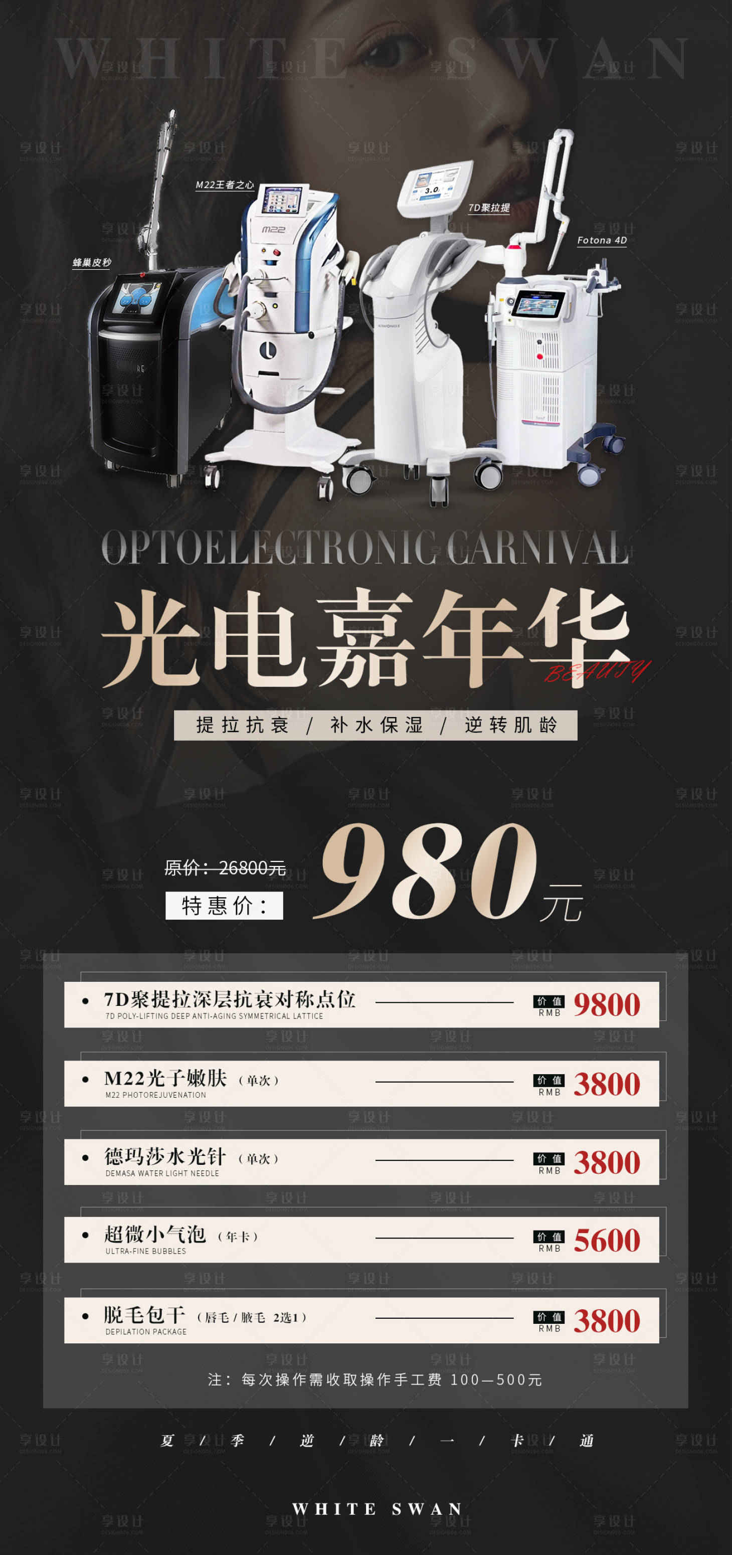 源文件下载【享设计】搜索编号：50340006592908079【医美活动】