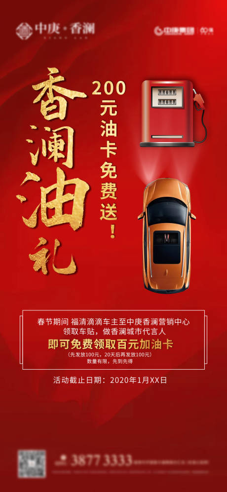 源文件下载【享设计】搜索编号：94670006479716359【地产红金油卡】
