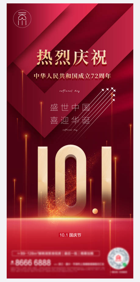 源文件下載【享設計】搜索編號：91960006609065485【十一國慶節海報】