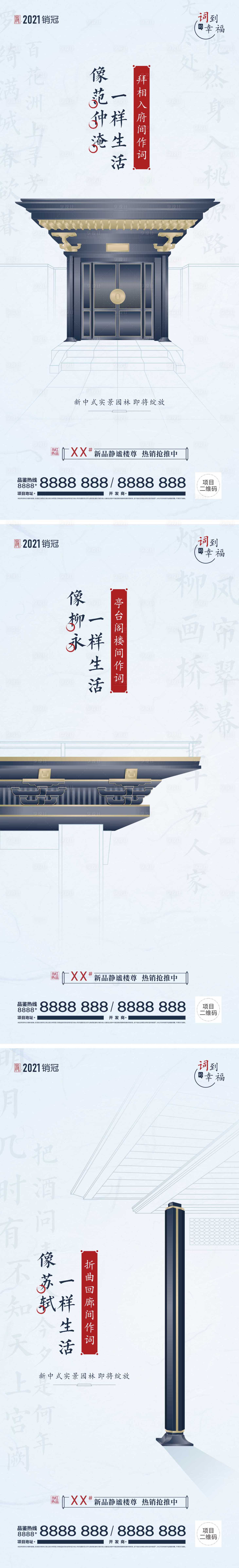源文件下载【享设计】搜索编号：31340006626231234【新中式地产刷屏海报】