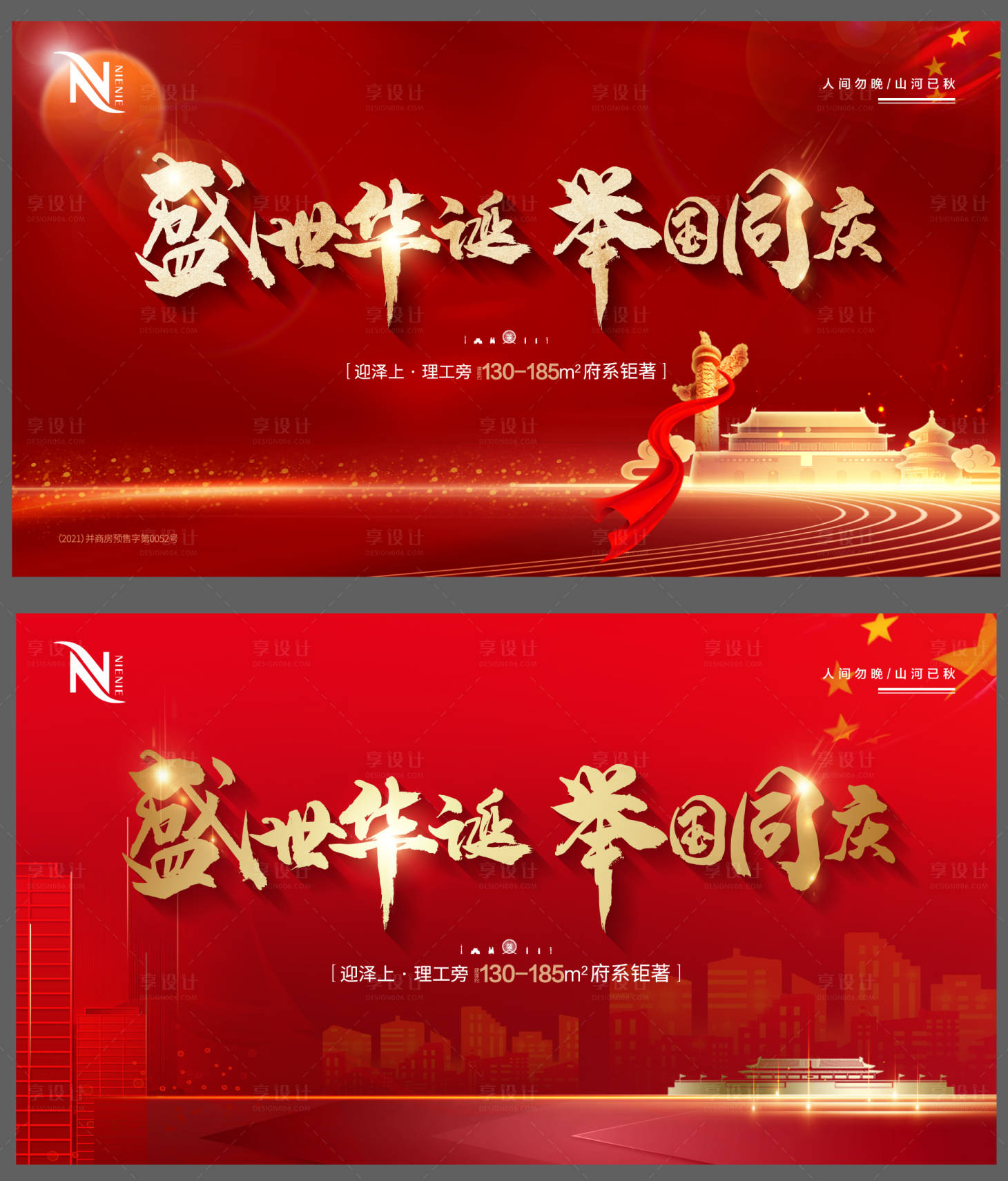 源文件下載【享設計】搜索編號：15980006661052325【國慶活動背景板】