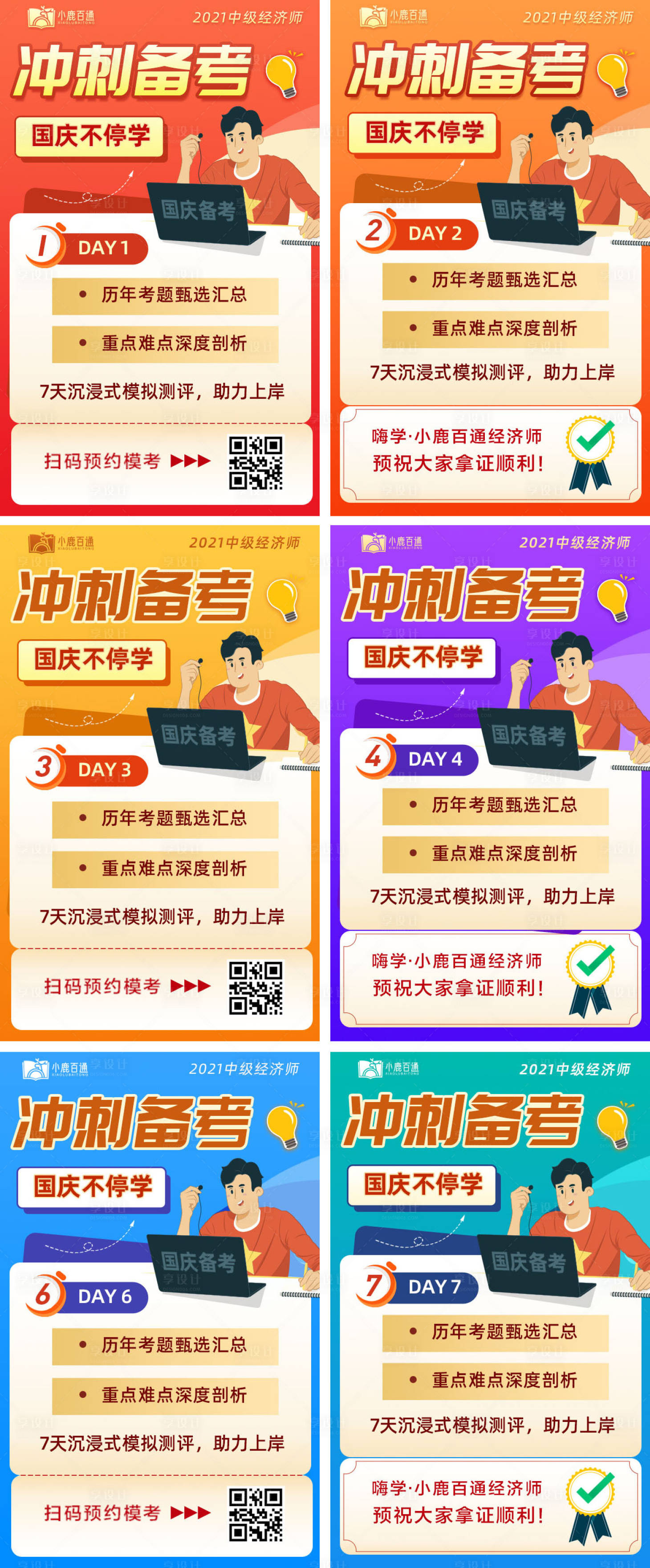 源文件下载【教育课程直播宣传海报】编号：52740006689663062