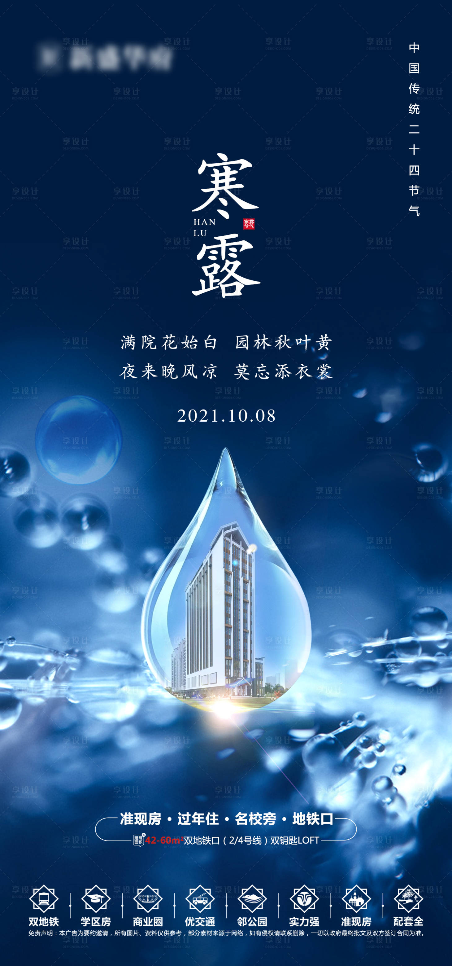 源文件下载【享设计】搜索编号：86010006643214776【地产寒露节气海报】