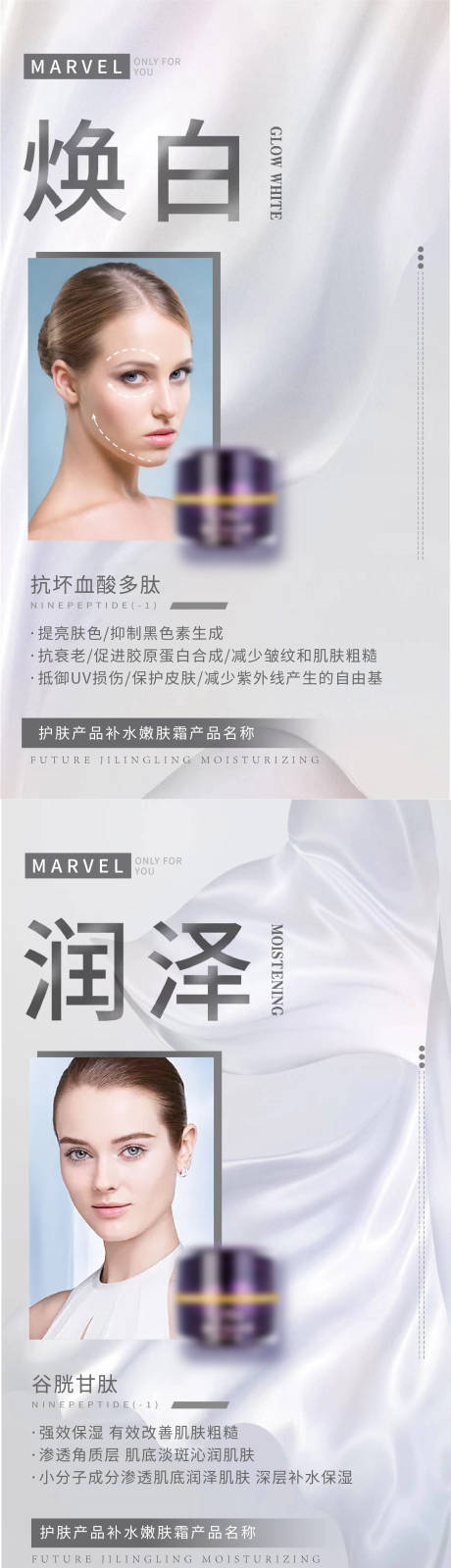 源文件下载【微商补水护肤霜】编号：10060006646268638