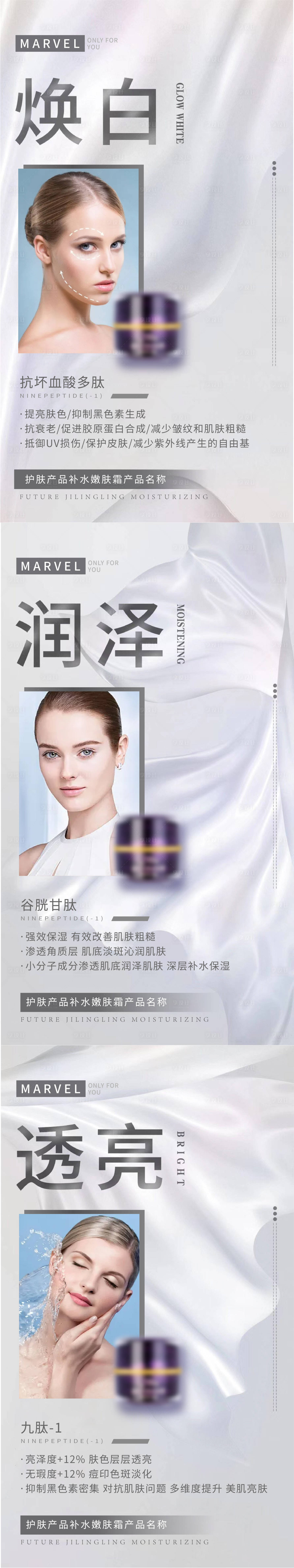 源文件下載【享設(shè)計】搜索編號：10060006646268638【微商補水護(hù)膚霜】