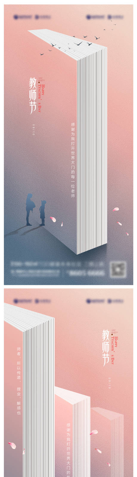 源文件下载【教师节简约创意海报】编号：87410006333665447