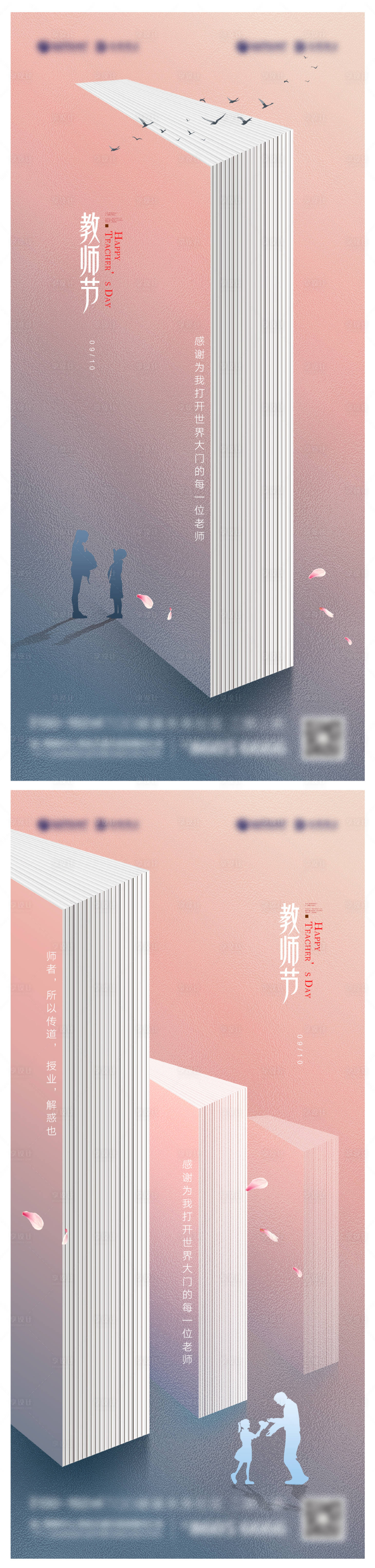 源文件下载【享设计】搜索编号：87410006333665447【教师节简约创意海报】
