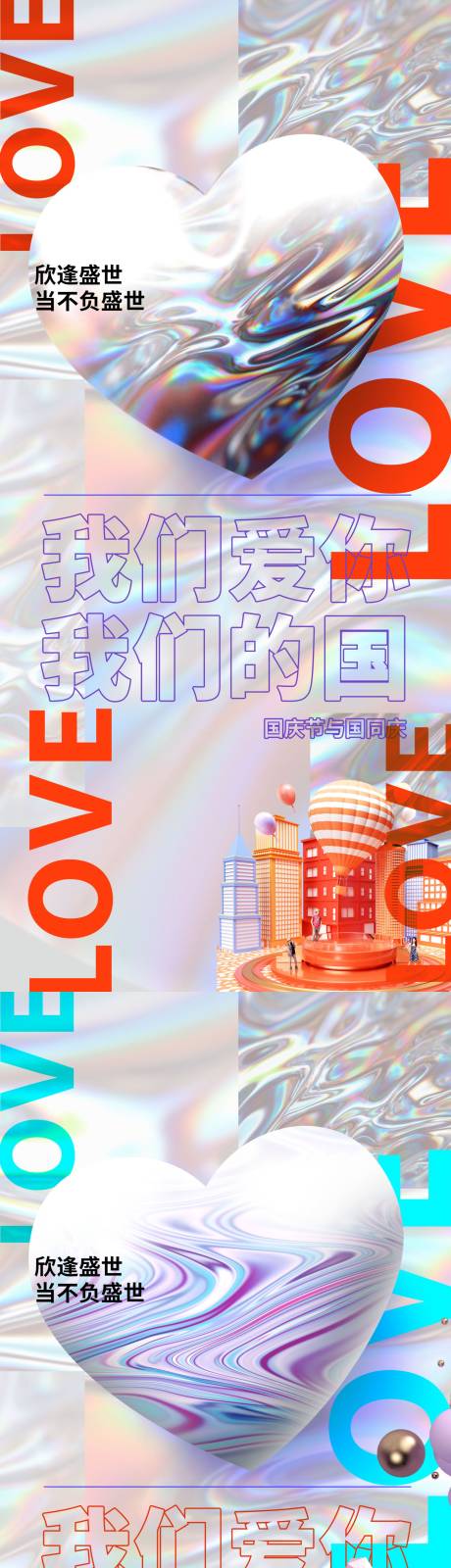 源文件下载【镭射质感国庆手机海报】编号：16760006644771370