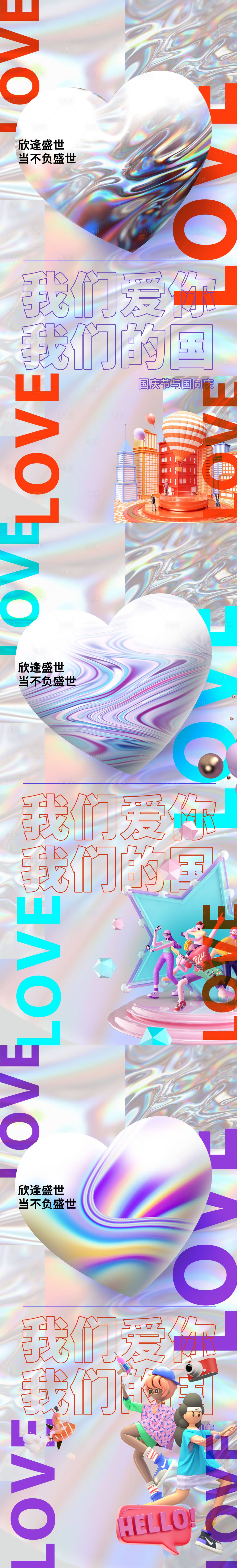 源文件下載【享設計】搜索編號：16760006644771370【鐳射質感國慶手機海報】