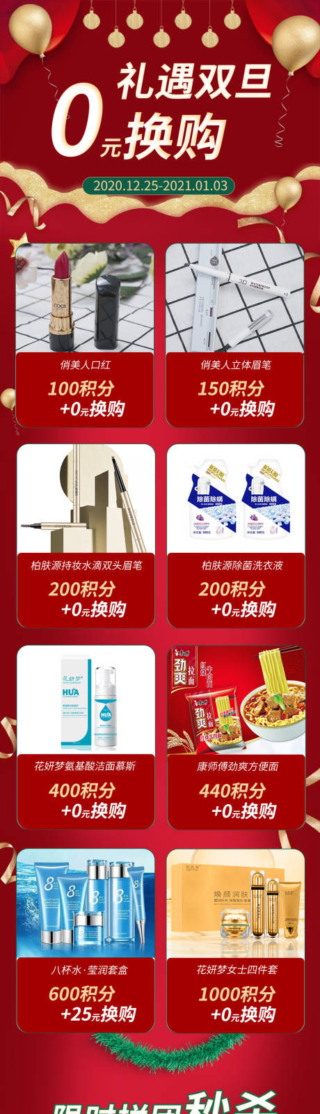 源文件下载【圣诞元旦零元换购长图海报】编号：21450006607699616