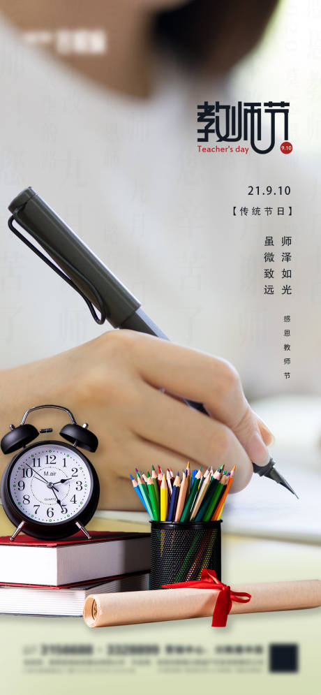 源文件下载【地产教师节微信】编号：59980006278111831