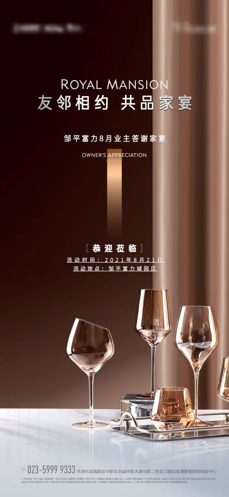 源文件下载【晚宴活动邀请函海报】编号：31040006300601223