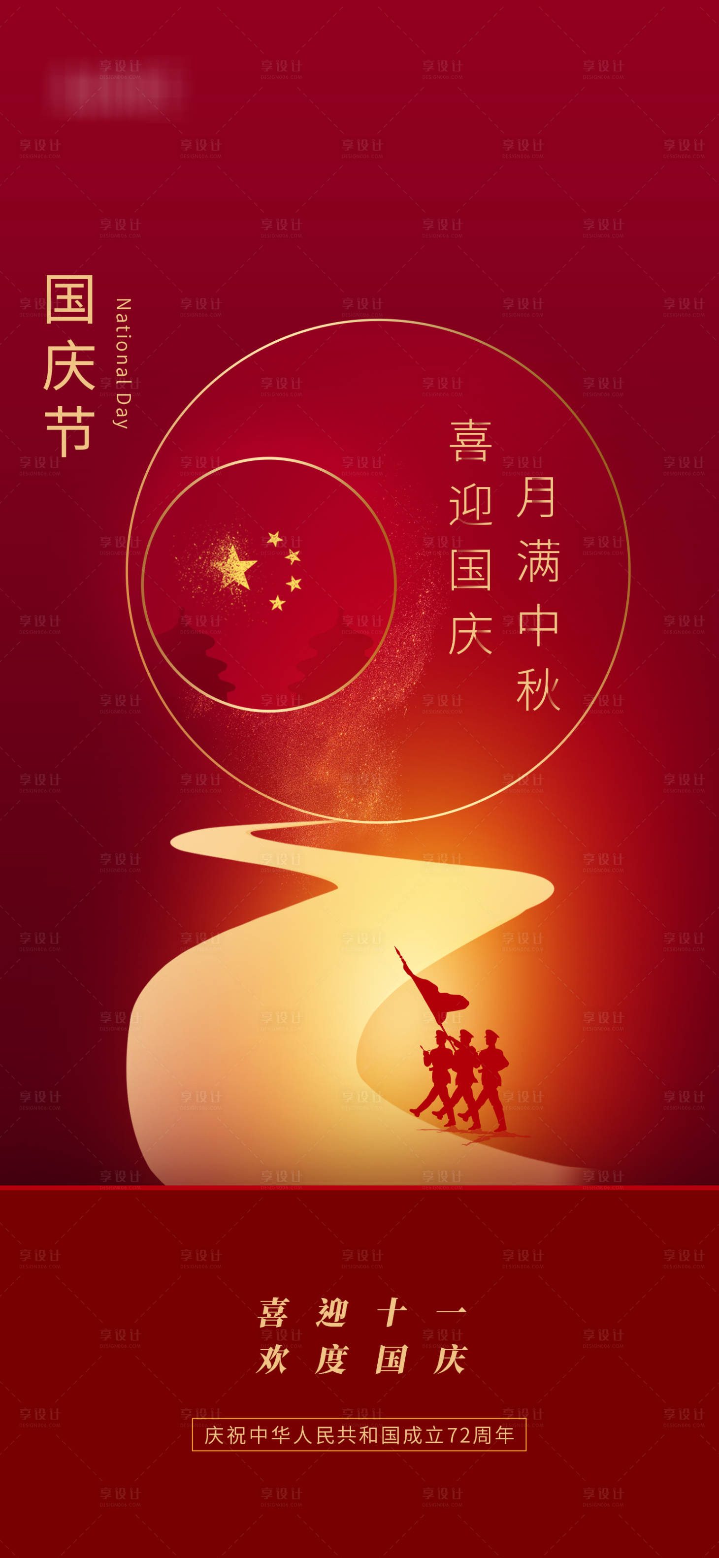 源文件下載【享設(shè)計(jì)】搜索編號(hào)：14580006583272554【十一國(guó)慶簡(jiǎn)約海報(bào)】