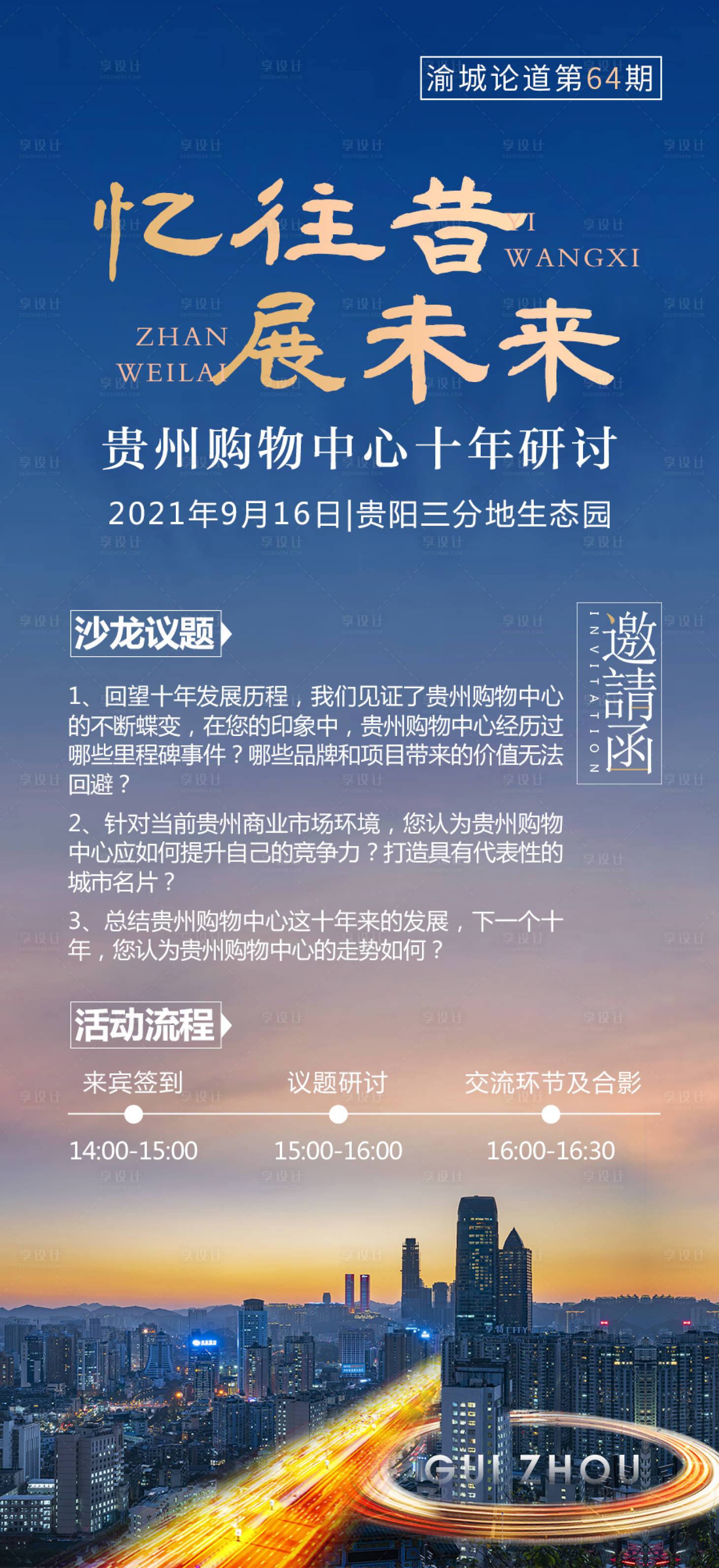 源文件下载【邀请函】编号：14310006317821629