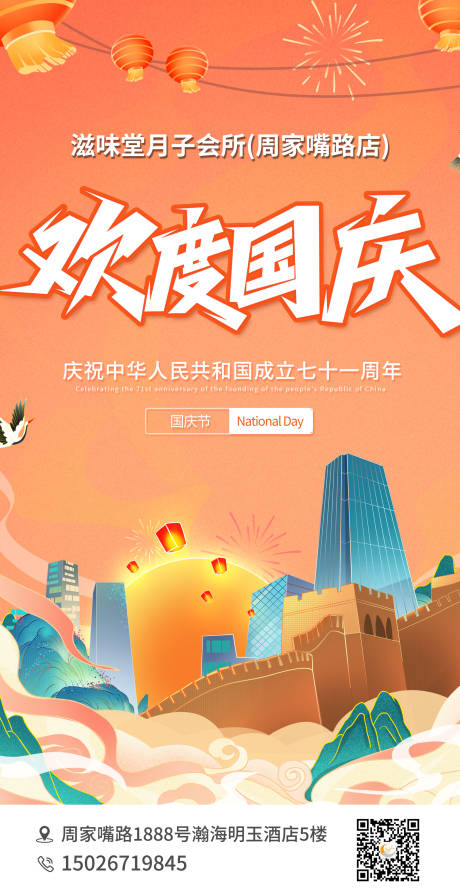 源文件下载【享设计】搜索编号：67370006673932077【国庆节海报】