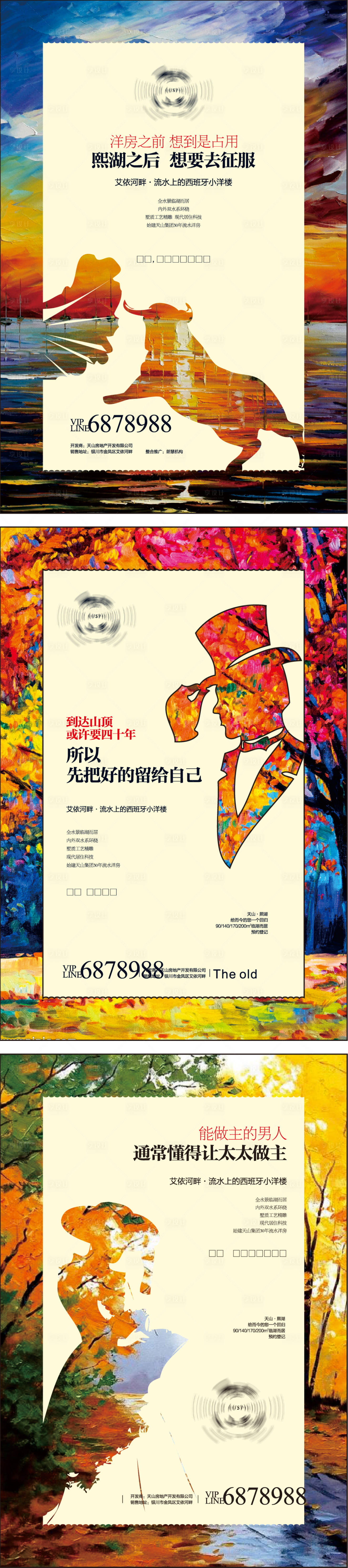 源文件下载【享设计】搜索编号：16630006685713560【地产欧式洋房创意宣传系列海报】