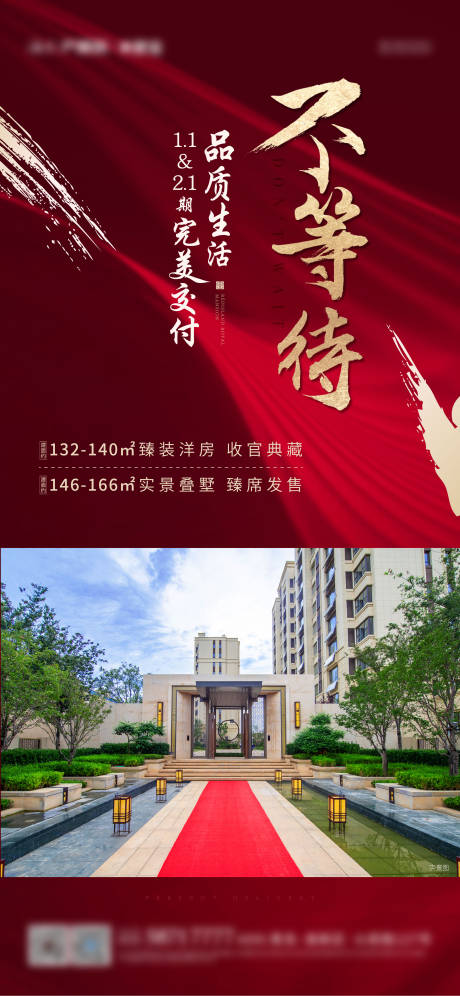 源文件下載【地產(chǎn)交付喜報(bào)】編號(hào)：83420006458825685
