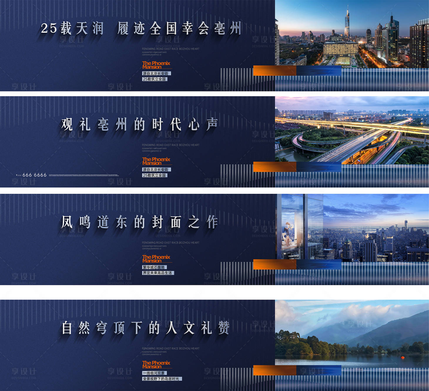 源文件下载【享设计】搜索编号：80650006555059354【地产围挡系列海报】