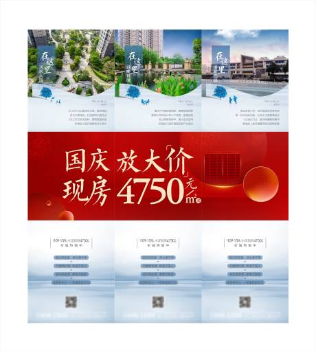 源文件下载【地产国庆三宫格】编号：80280006694781564