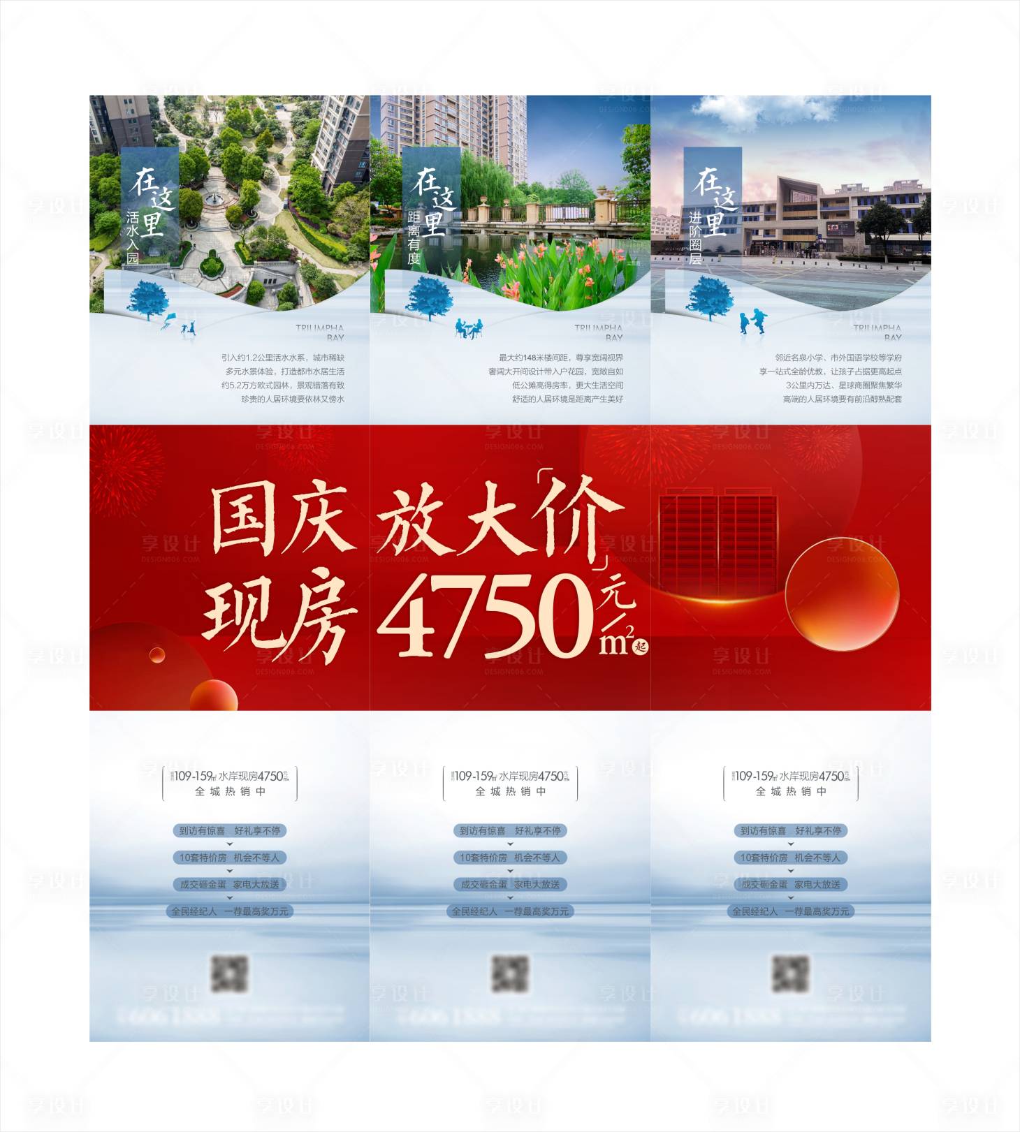 源文件下載【享設計】搜索編號：80280006694781564【地產國慶三宮格】