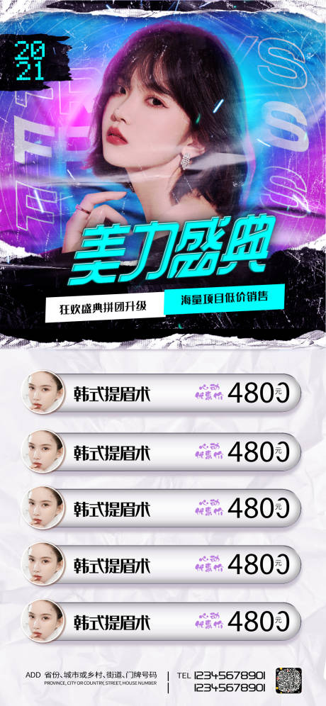 源文件下载【医美促销海报】编号：56870006585194229