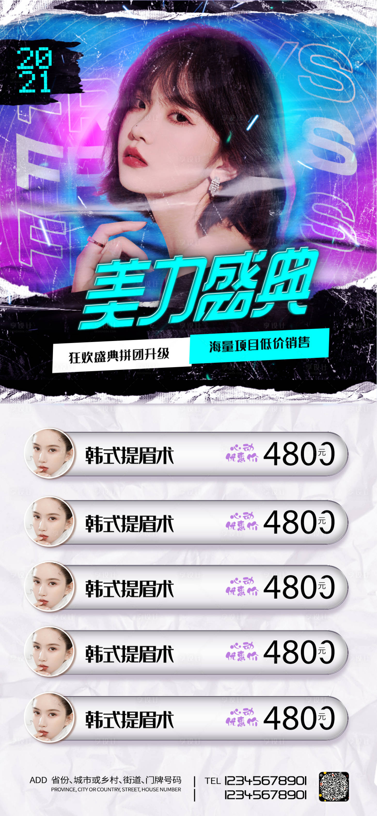 源文件下載【享設(shè)計(jì)】搜索編號(hào)：56870006585194229【醫(yī)美促銷海報(bào)】