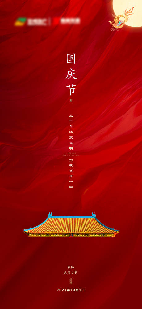 源文件下载【国庆节海报】编号：79590006692035325