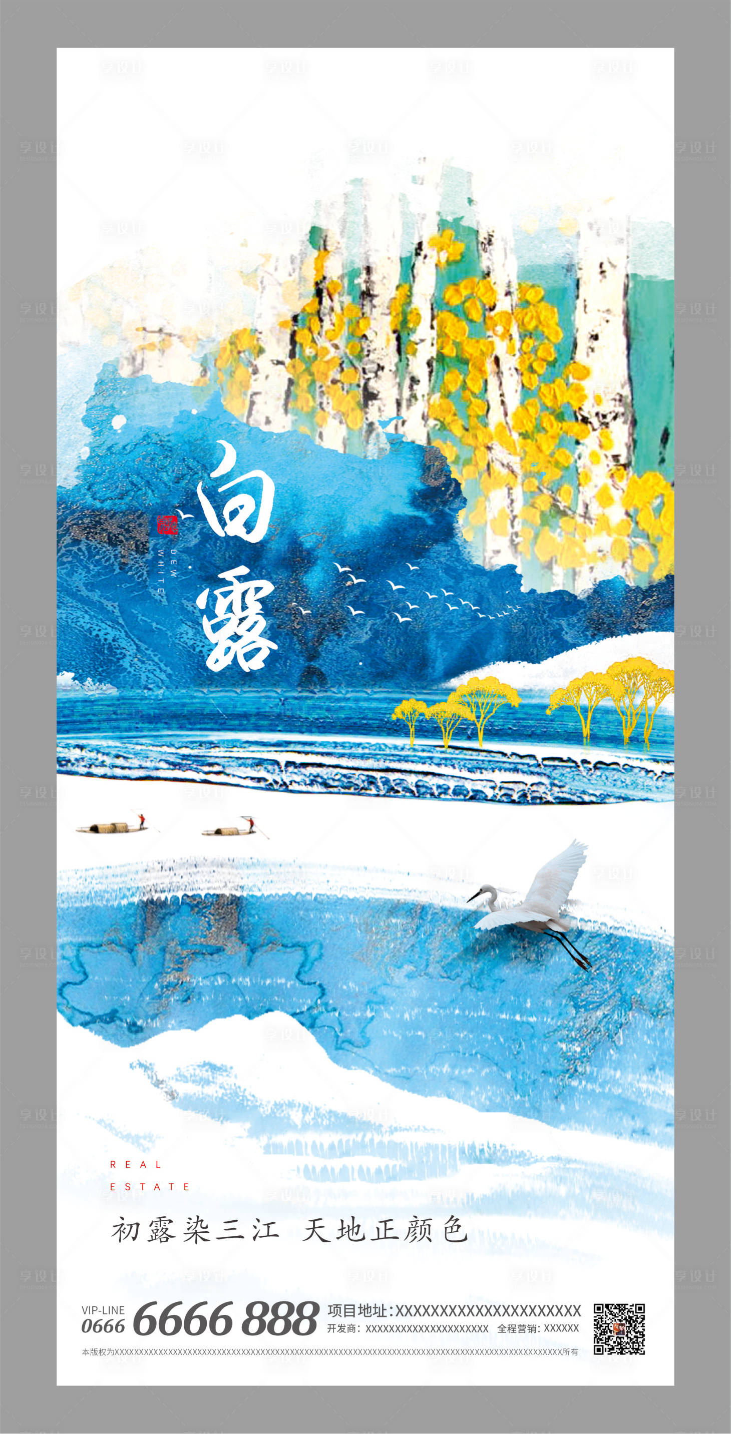 源文件下載【享設計】搜索編號：26450006294727725【二十四節氣白露地產】