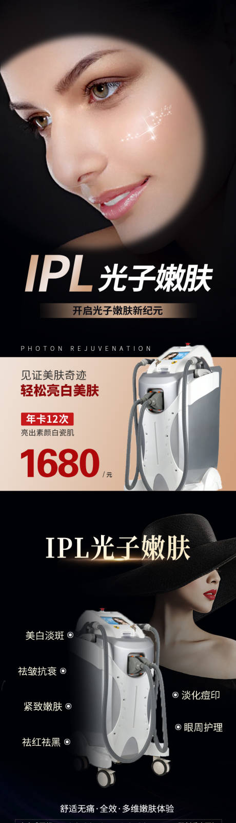 源文件下載【享設計】搜索編號：40690006295865837【ipl光子嫩膚】