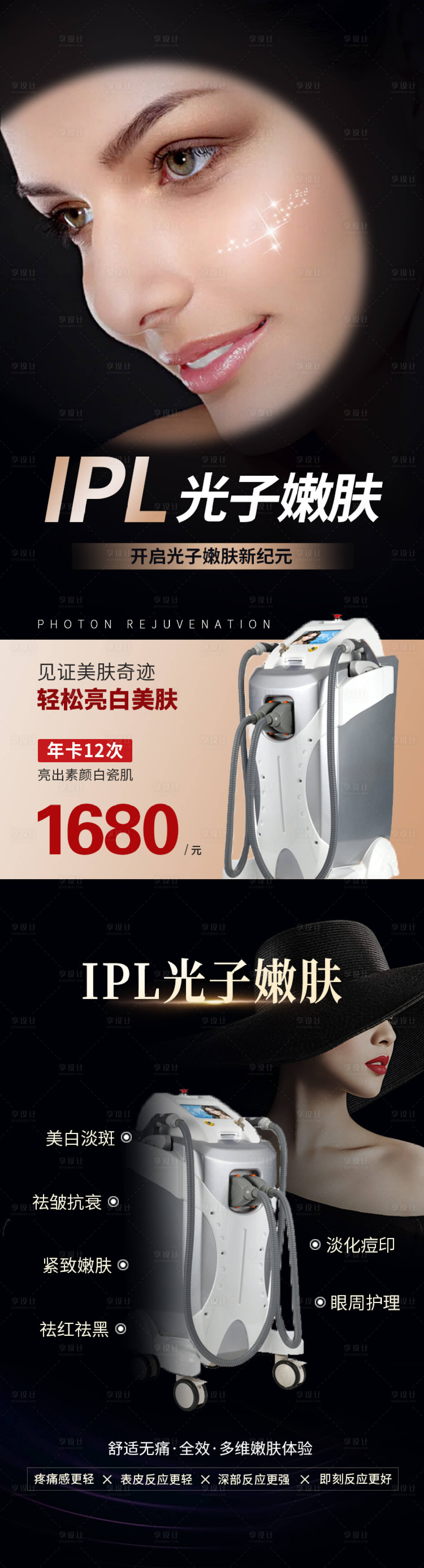 源文件下载【享设计】搜索编号：40690006295865837【ipl光子嫩肤】