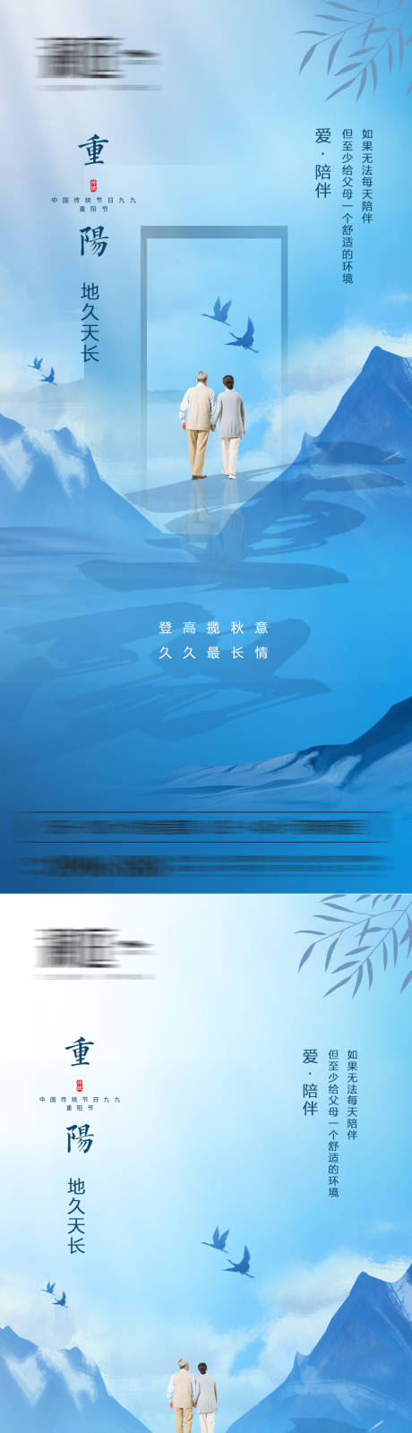 源文件下载【重阳节系列海报】编号：39520006563467804