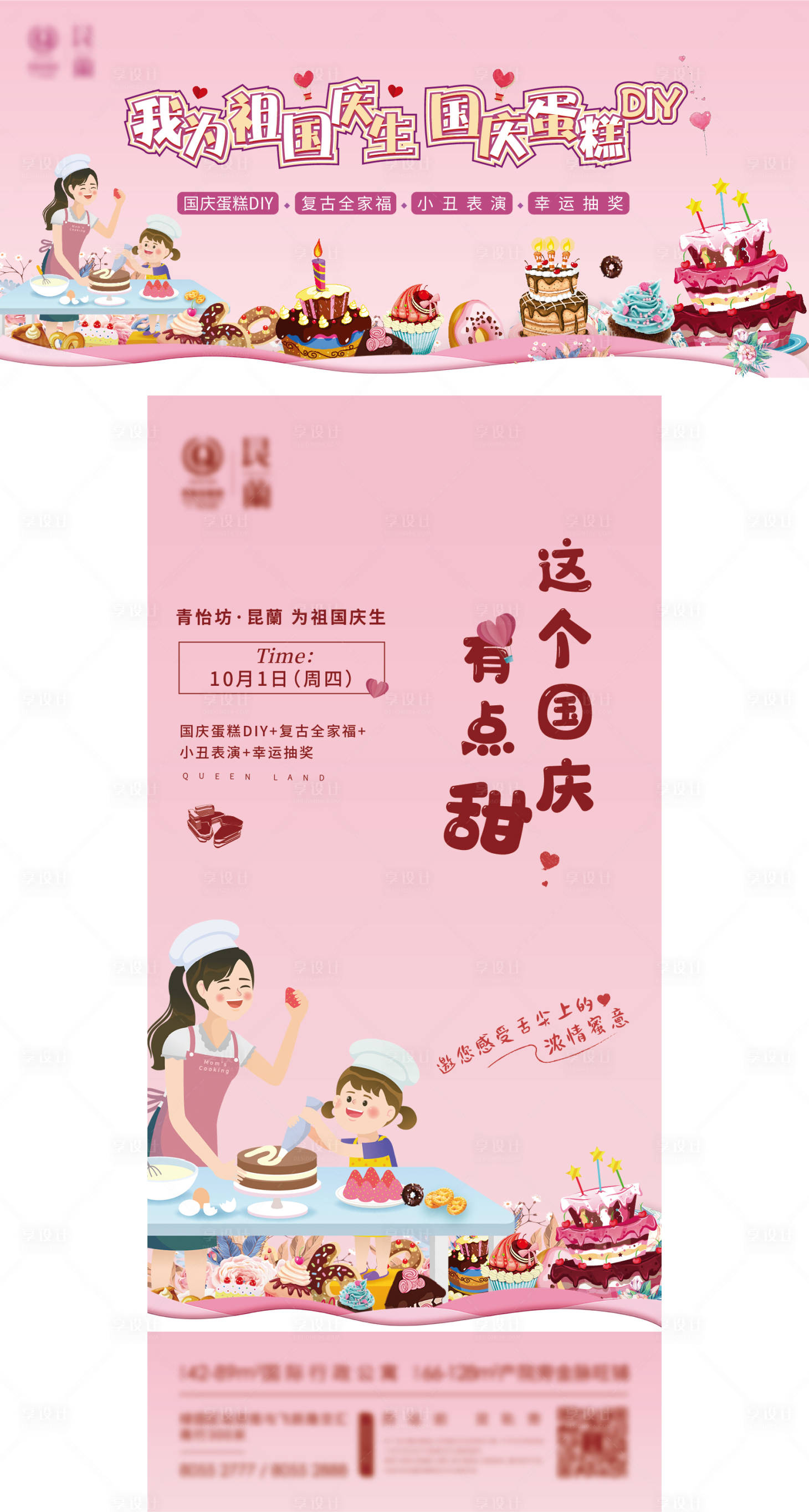 源文件下載【蛋糕diy活動畫面】編號：91970006382366379