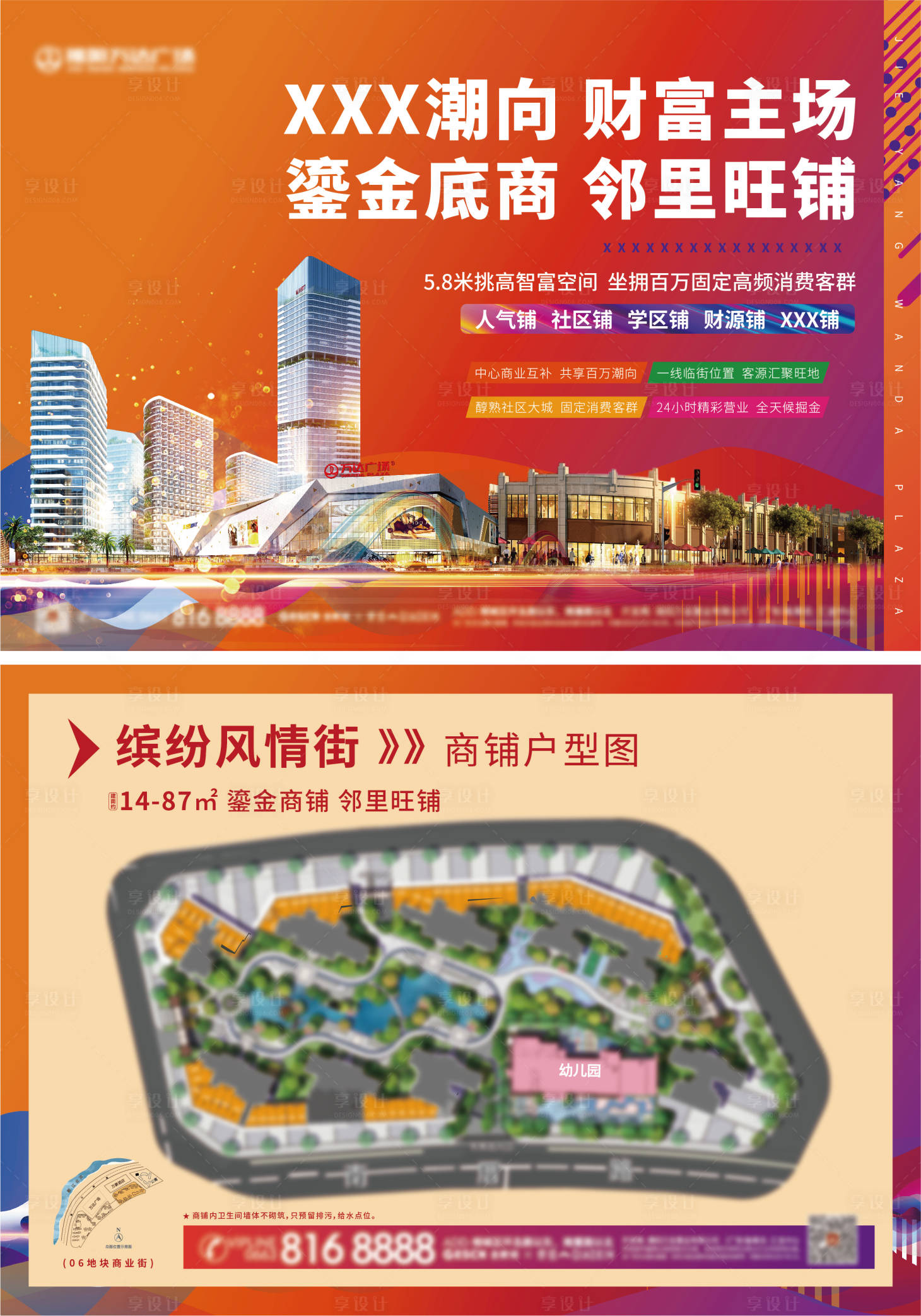 源文件下载【商业地产招商DM】编号：85990006299349087