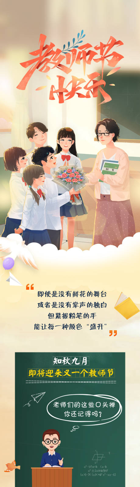 源文件下载【教师节】编号：17200006386661129