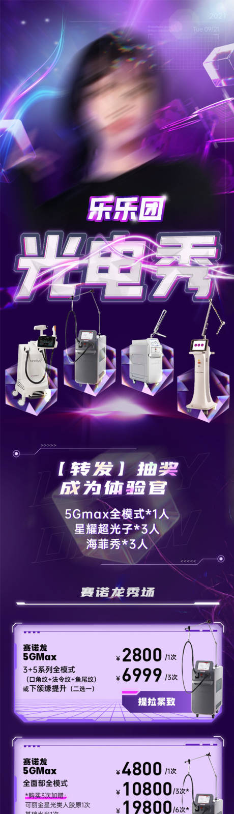 源文件下载【医美光电皮肤海报】编号：20650006580383969