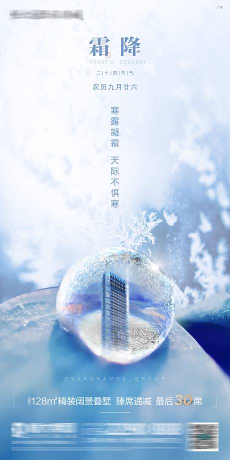 源文件下载【地产霜降海报】编号：31130006436764311