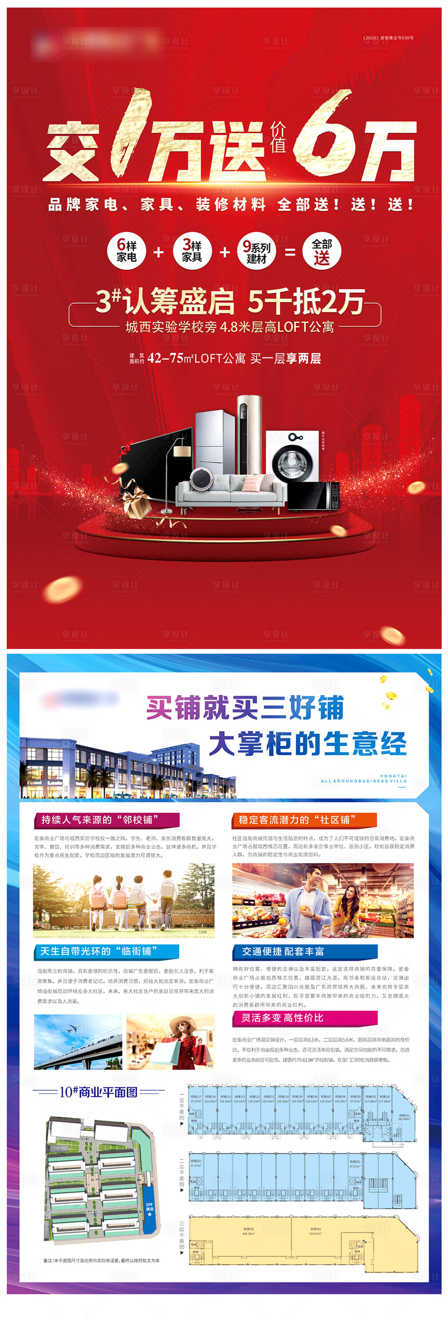 源文件下载【红色地产送家电海报DM单页】编号：61540006336153253