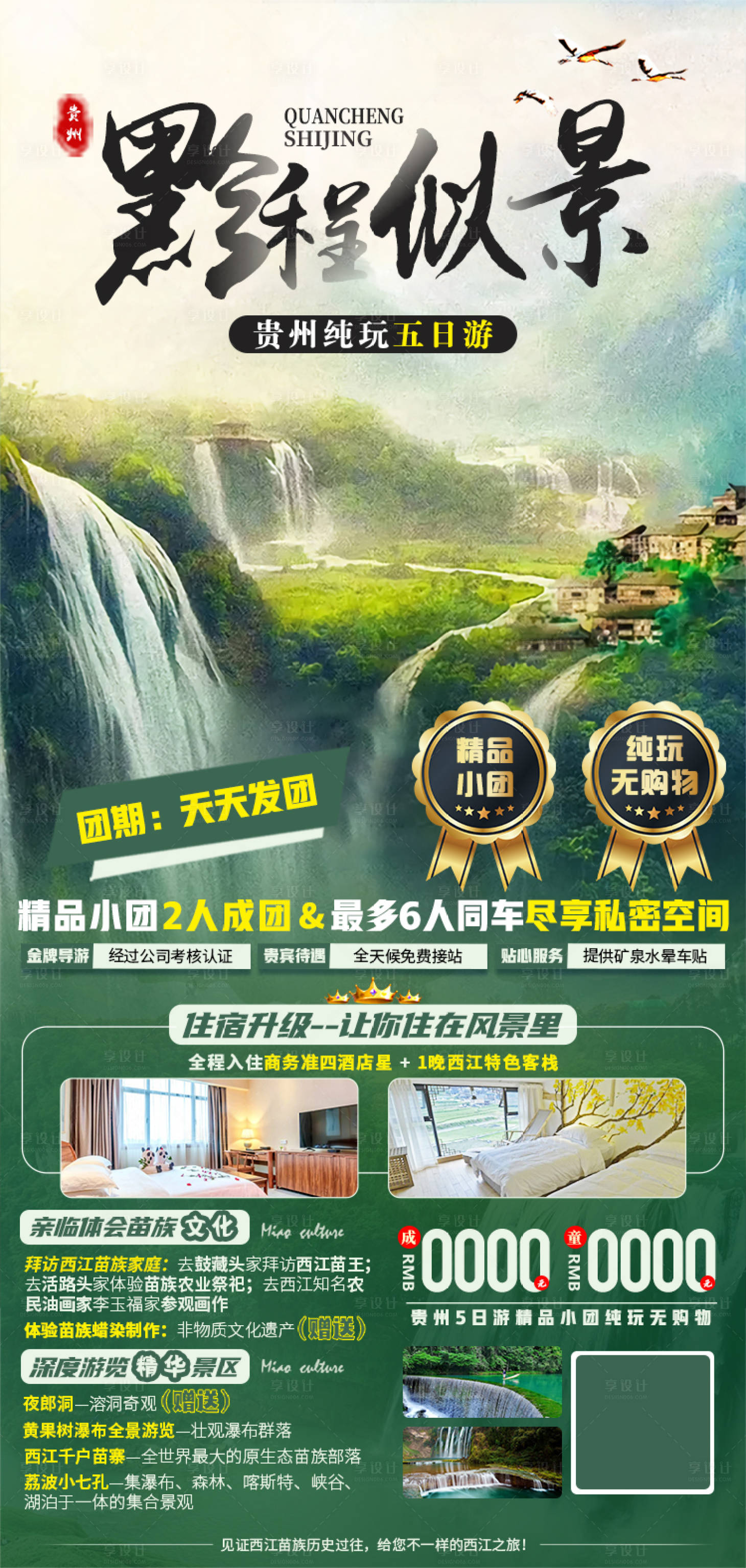 源文件下載【黔程似景】編號：99690006486549429