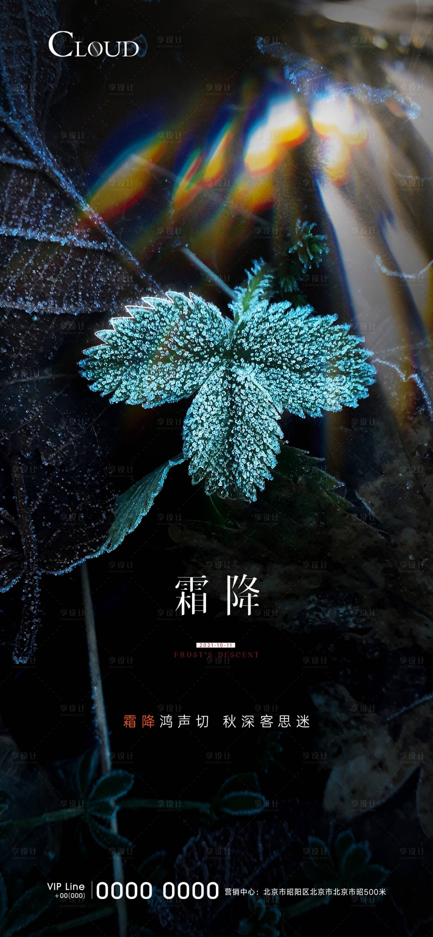 源文件下載【享設計】搜索編號：13990006694206270【霜降節氣海報】