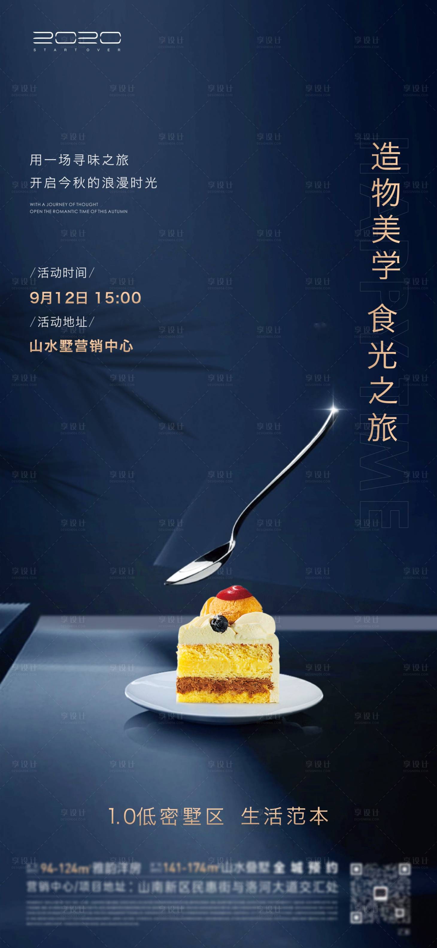 源文件下载【享设计】搜索编号：83010006458421415【房地产暖场DIY蛋糕活动海报】