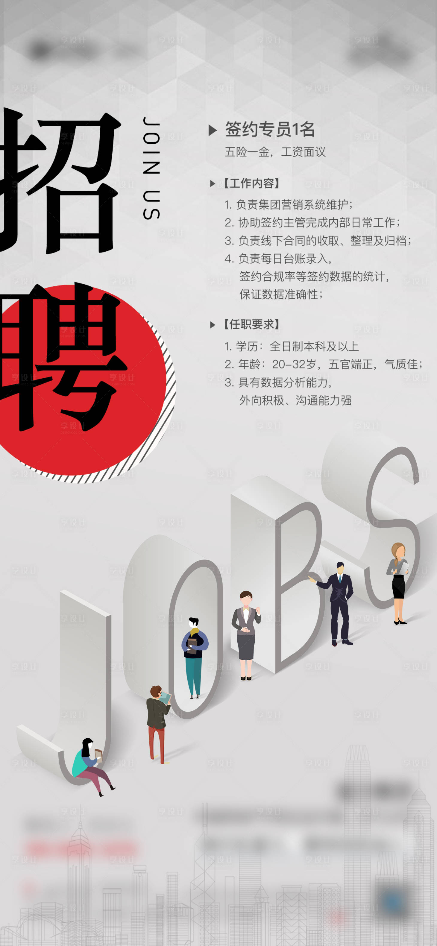 源文件下載【享設計】搜索編號：40900006502068293【招聘海報】