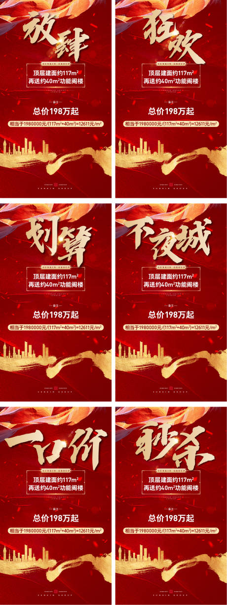 源文件下载【冲刺劲销海报】编号：42790006477332752