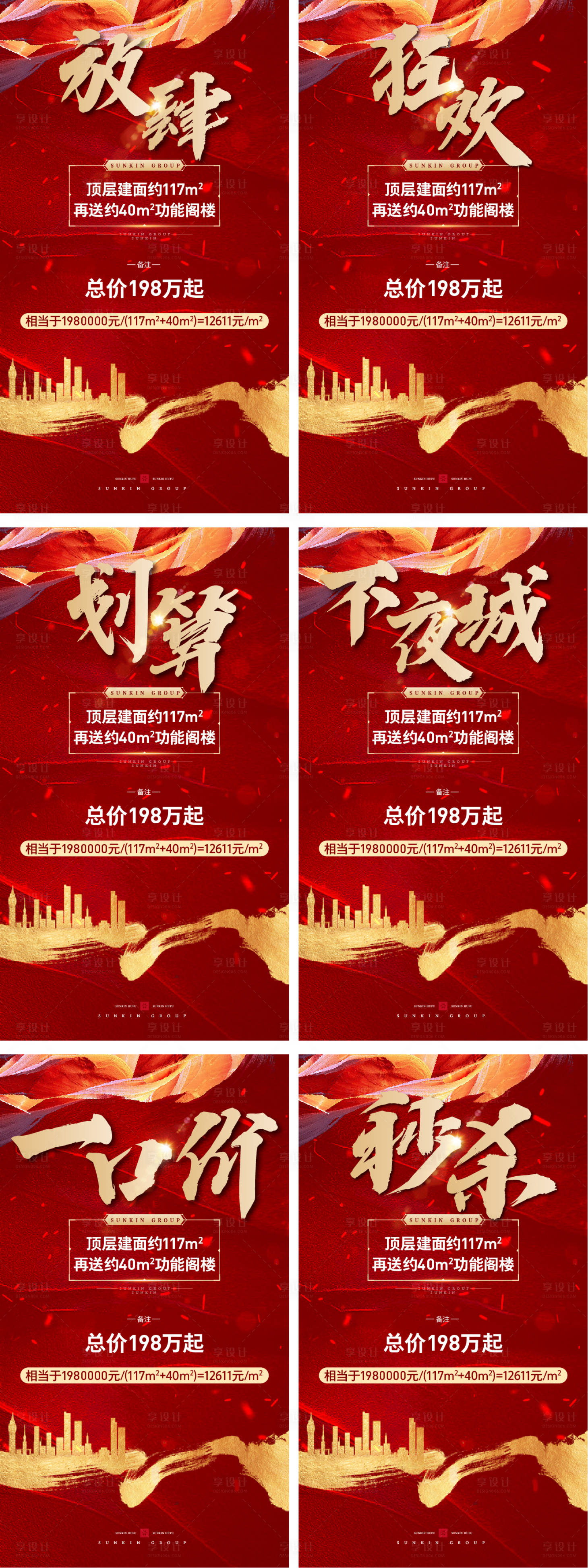源文件下載【享設計】搜索編號：42790006477332752【沖刺勁銷海報】