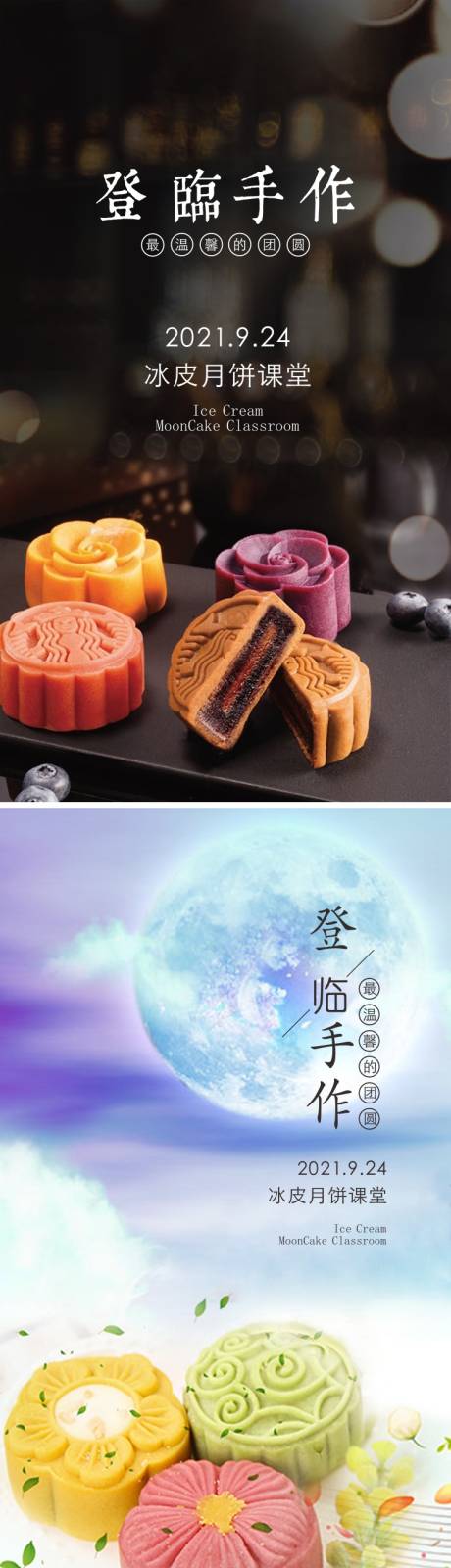 源文件下载【中秋月饼DIY活动海报】编号：36660006475439086
