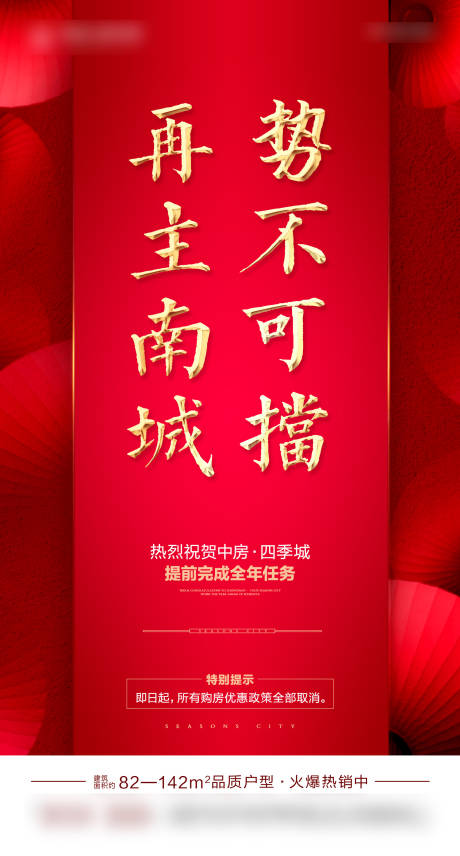 源文件下载【地产新中式海报】编号：62440006319857230
