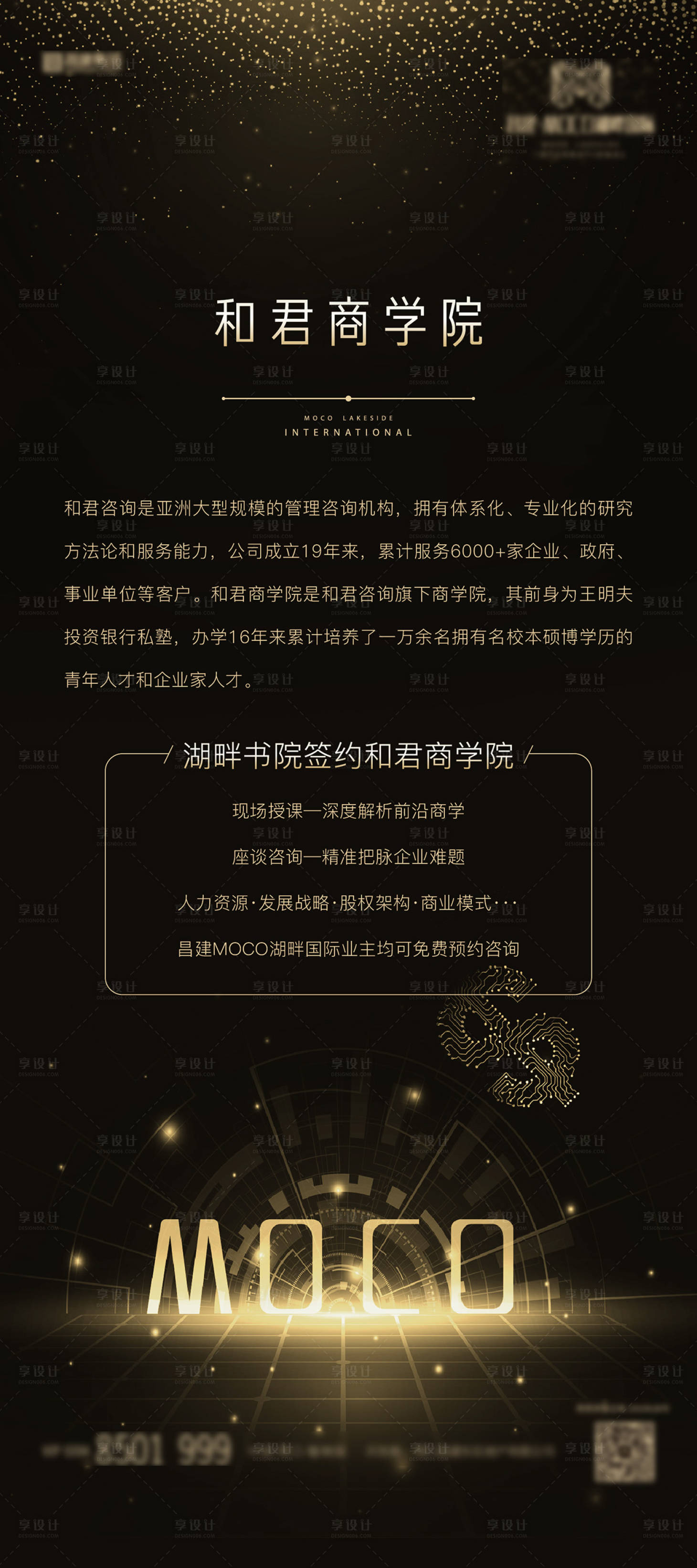 源文件下載【享設計】搜索編號：80450006545754244【黑金學院講座展架】