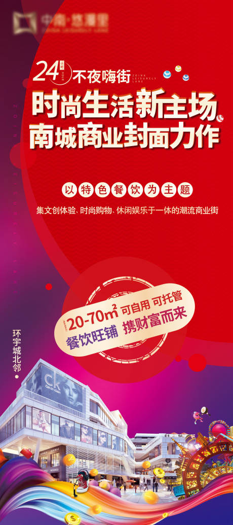 源文件下载【商铺招商展架】编号：42470006342217164